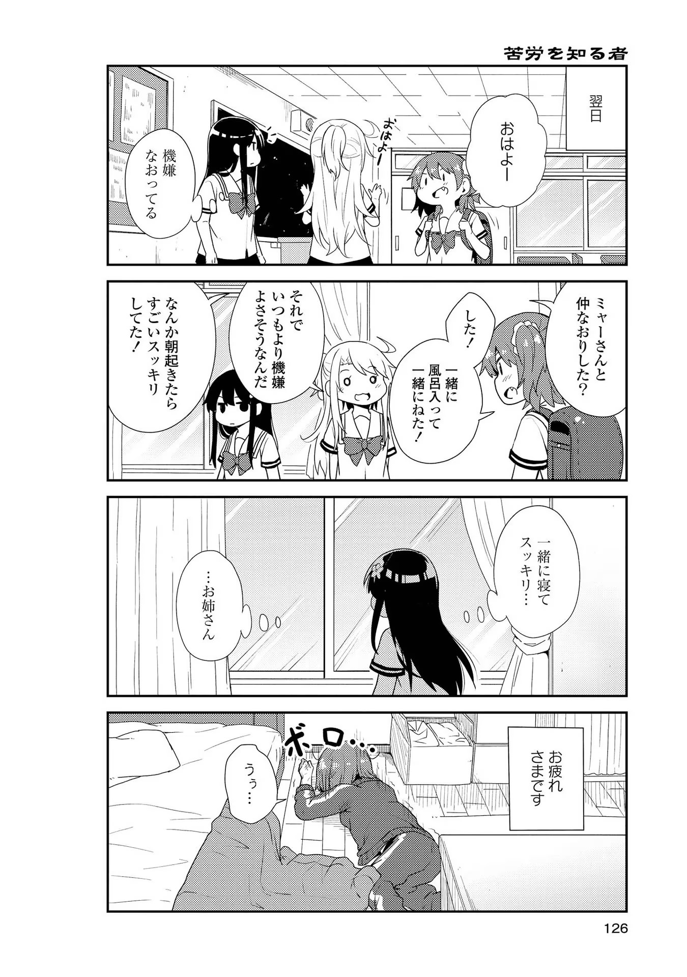 Watashi ni Tenshi ga Maiorita! - Chapter 8 - Page 12